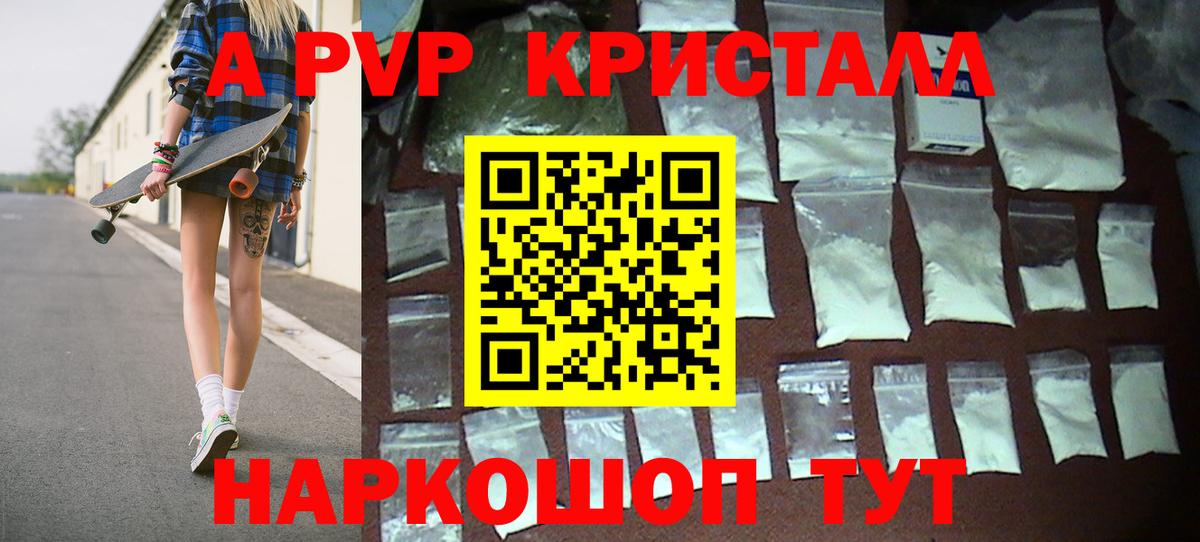 Альфа ПВП Соль Семилуки