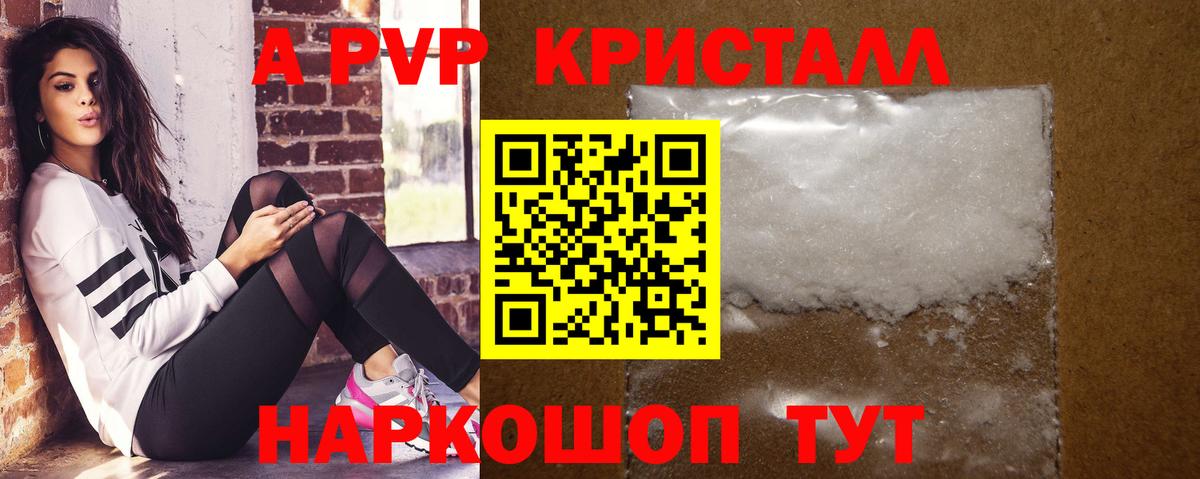 Альфа ПВП  Вход с VPN  Семилуки  А ПВП Crystall  A PVP Crystall 