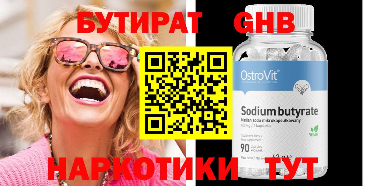 БУТИРАТ буратино Семилуки