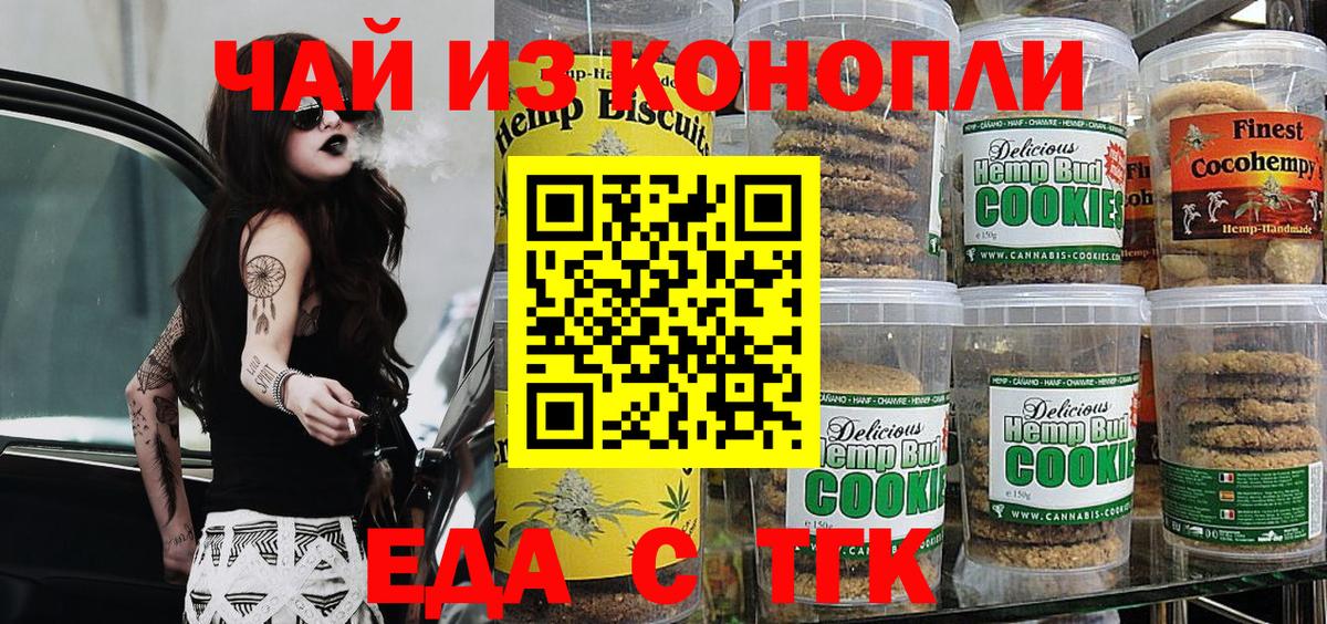 Печенье с ТГК конопля  Вход с VPN  Семилуки 
