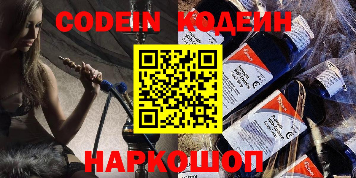 Кодеиновый сироп Lean напиток Lean (лин)  Вход с VPN  Кодеин напиток Lean (лин)  Семилуки 