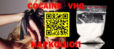 кокаин VHQ Заводоуковск