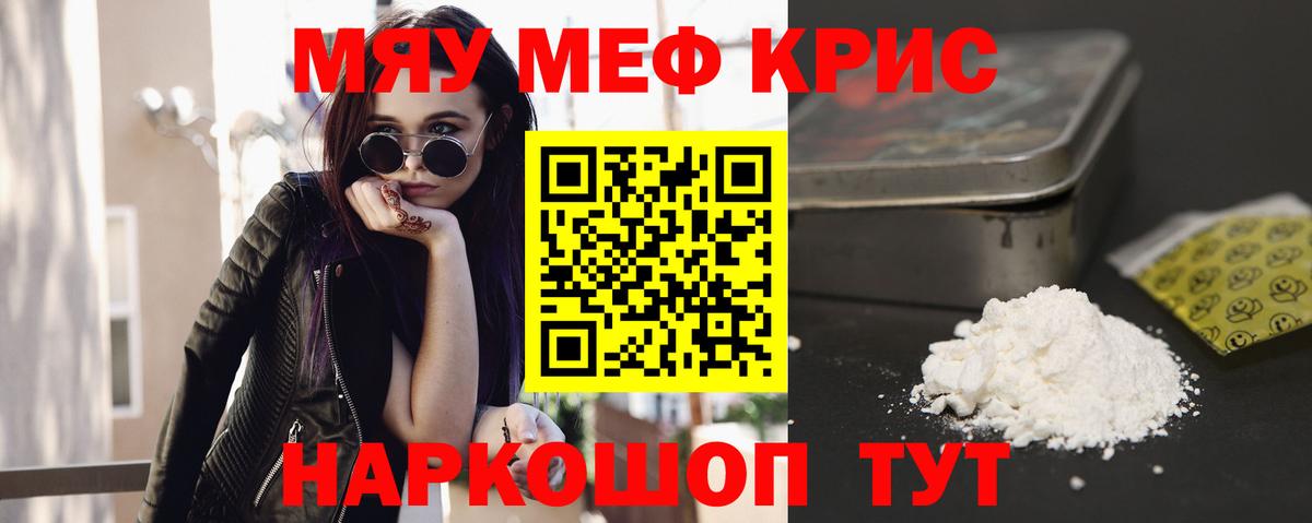 МЕФ кристаллы Семилуки