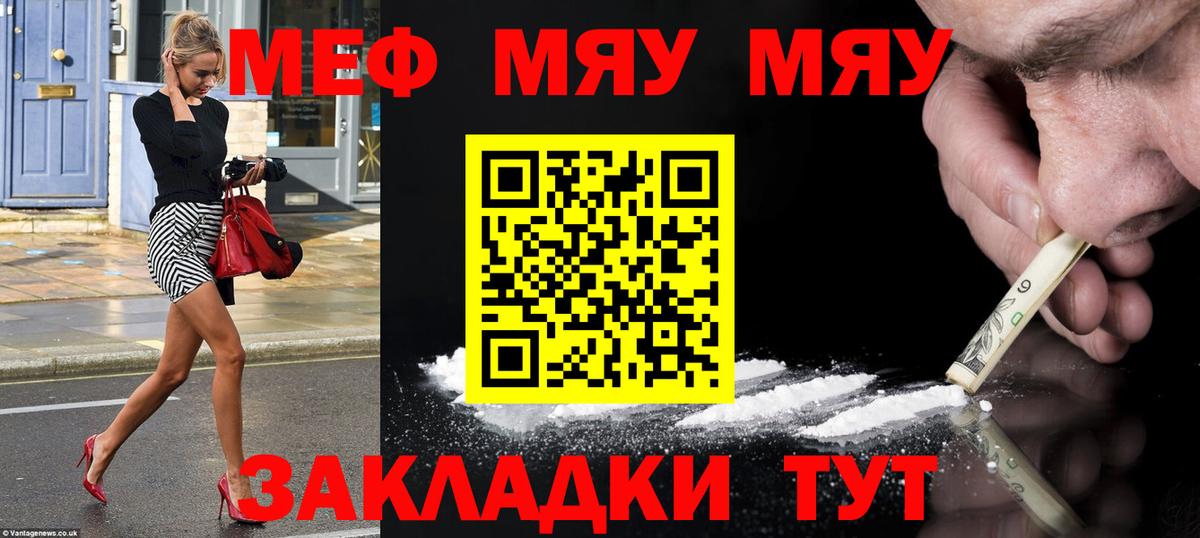 Семилуки  МЯУ-МЯУ кристаллы  Меф  Вход с VPN 